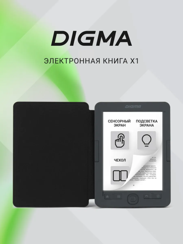 Купить Электронная книга Digma X1 6" E-ink HD Pearl темно-серый
